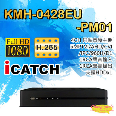 昌運監視器 KMH-0428EU-PM01 4路同軸音頻主機 5MP TVI/AHD/CVI/IPC DVR