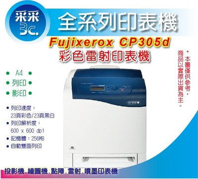 【采采3C】富士全錄 FujiXerox DP CP305d/CP305 d A4 彩色網路雷射 零件機(需更換光鼓)