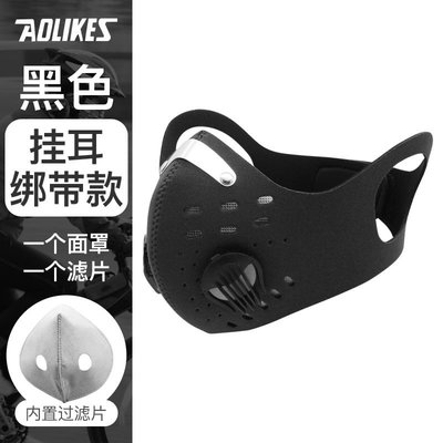 X01027 ADLKES 奧力克斯 防塵口罩 機車騎行口罩  防霾pm2.5 活性炭口罩 運動口罩 防塵 防風 保暖