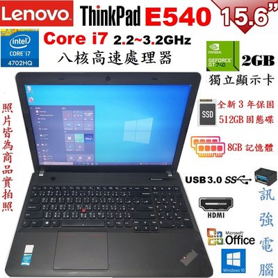 聯想ThinkPad E540〈Core i7〉八核筆電、全新512GB固態硬碟、8G記憶體、獨立2G顯卡、DVD燒錄機