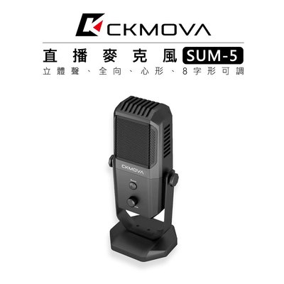 歐密碼數位 CKMOVA SUM-5 雙向直播麥克風 收音 錄音 麥克風 電容式 心型指向 電腦 平板