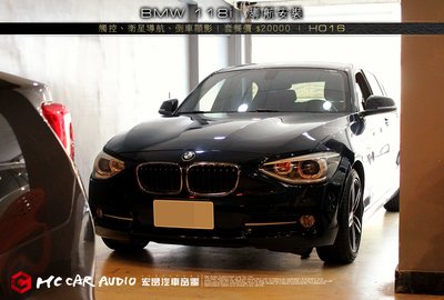 【宏昌汽車音響】BMW 118i 主機安裝 觸控、PAPAGO S1衛星導航+倒車顯影 H016