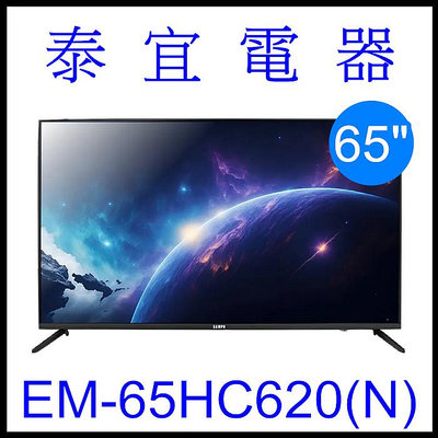 【泰宜電器】SAMPO 聲寶 EM-65HC620(N) 4K 聯網電視 Android 11【另有KM-65X80L】