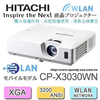【易控王】投影機直銷中心*送簡報精靈*Hitachi CP-X3030WN 日立 全系列批發 3200流明 HDMI