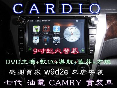 俗很大~CARDIO-2014 NEW CAMRY 專用型DVD主機.HD數位電視.導航.藍芽.方控-實裝車