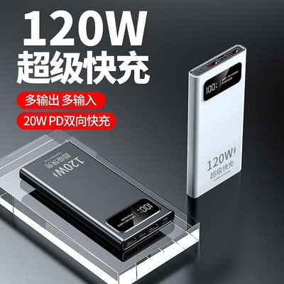 USB風扇行動電源50000毫安120W超級快充適用蘋果華為小米ViVOPPO2萬