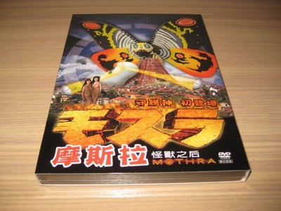 全新日影《摩斯拉》DVD  日語：モスラ 英語：Mothra日本特攝電影怪獸系列