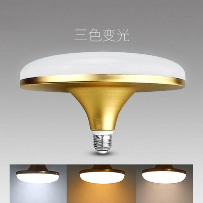 【現貨】促銷三色變光led燈泡E27螺口可調光飛碟燈家用室內中性光源變色節能燈