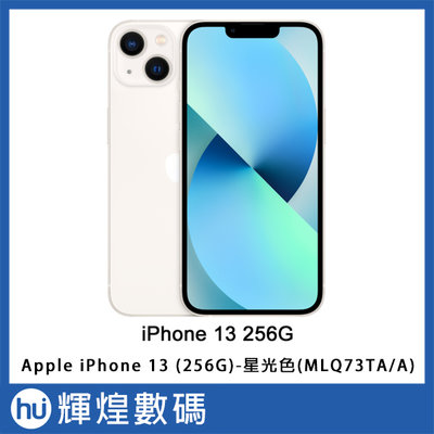 Apple iPhone13 (256G)-星光色(MLQ73TA/A)