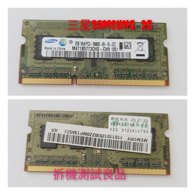 【【筆電記憶體】三星Samsung DDR3-1333 2G『1Rx8 PC3-10600S』