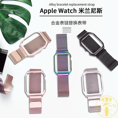 下殺 適用apple watch4蘋果手錶錶帶4代米蘭尼斯錶帶iwatch4/3/2/1錶帶38/42
