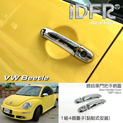 🐾福斯VW Beetle 金龜車2代 2005~2012 鍍鉻銀 車門把手蓋 門把手外蓋 把手改裝