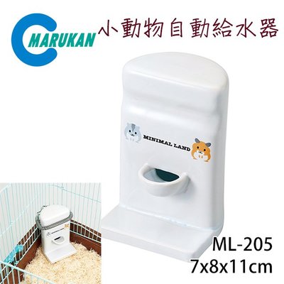 SNOW的家【訂購】日本Marukan 小動物自動給水器 ML-205 (81291576