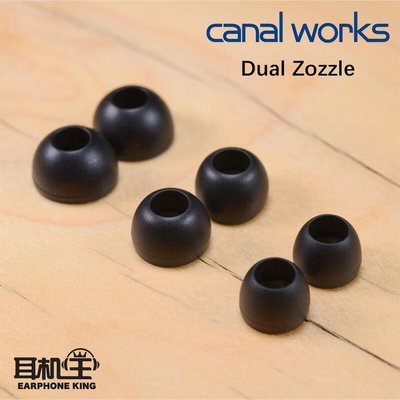 創客優品 Canal Works CW Dual Nozzle 通用耳塞套 耳機王CK1163