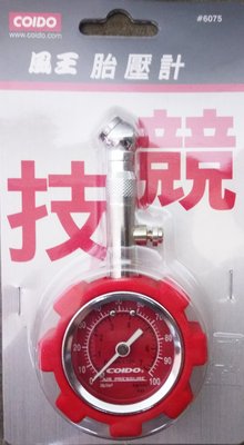 【晴天】風王 COIDO 競技胎壓錶 #6075 汽車 機車