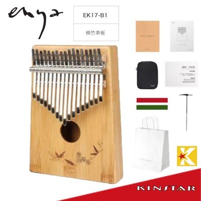 【金聲樂器】Enya EK17-B1 卡林巴琴 楠竹單板 17音 拇指琴
