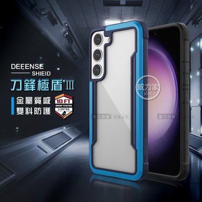 威力家 DEFENSE 刀鋒極盾Ⅲ 三星 Samsung Galaxy S23 耐撞擊防摔手機殼(湛海藍) 手機殼 殼套