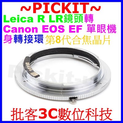 LR-EOS LEICA R LR鏡頭轉Canon EOS EF機身 8代電子晶片轉接環 可編排記憶光圈+合焦紅點嗶嗶聲