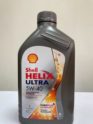 【油大亨】《SHELL》Helix Ultra 5W40 殼牌喜力 全合成機油1L(義大利原裝進口)