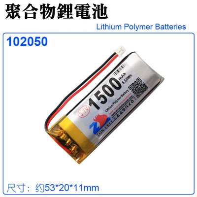 【台灣現貨】3.7V聚合物鋰電池 1500mAh 102050（二線/XH2.54插頭）＃A02020 充電鋰電池
