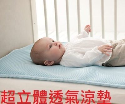 奇哥超立體透氣涼墊嬰兒床專用台灣製造床墊嬰兒床涼蓆中床60x120cm嬰兒塑型枕汽座推車