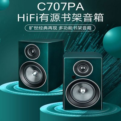 JAMO/尊寶 C707PA 高保真有源2.0書架音箱 桌面hifi音響
