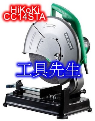 含稅價+刷卡／CC14STA【工具先生】日本 HITACHI 更名 HiKOKi～14吋 切斷砂輪機 砂輪切斷機 切割機