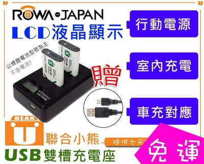 【聯合小熊】免運 ROWA LCD 雙槽充 USB充電器 sony NP-FW50 NP-BX1 FZ100 F550