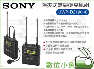 數位小兔【SONY UWP-D21 K14 領夾式無線麥克風組】領夾麥 UWP-D11 4G不干擾 公司貨 兩件式 錄音