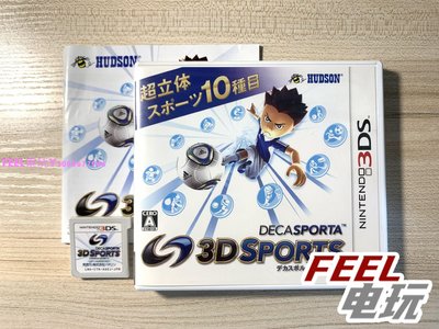 3DS 十項全能 3D運動 德卡運動會 曰版*〖FEEL電玩】
