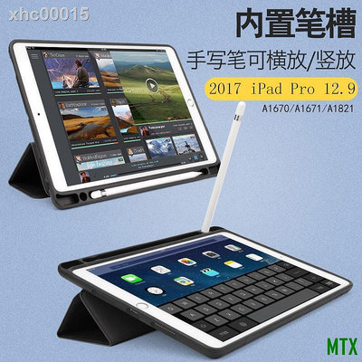 MTX旗艦店pro 保護殼┅2015蘋果iPad Pro 12.9平板保護套 A1584筆槽外殼A1652防摔硅膠套2017版