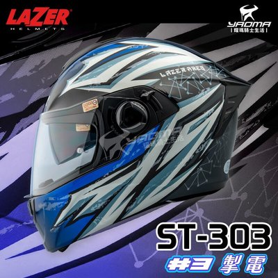 LAZER安全帽 ST-303 #3 掣電 黑藍 亮面 藍牙耳機 內墨鏡 霧面 全罩 插扣 眼鏡溝 耀瑪騎士生活