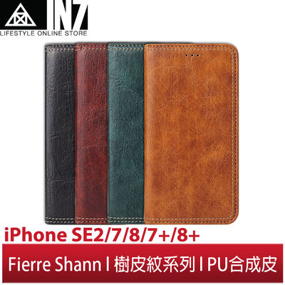 【蘆洲IN7】Fierre Shann 樹皮紋iPhone SE2/7/8/7+8+ 錢包支架款 磁吸側掀 手工PU皮套