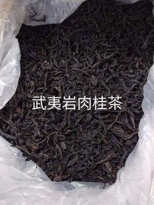 武夷岩肉桂茶/武夷岩茶/半斤300克