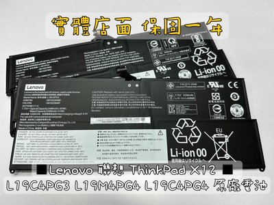 ◼Lenovo 聯想 ThinkPad X12 ◼ L19C4PG3 L19M4PG4 L19C4PG4 原廠電池