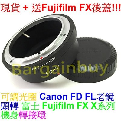 送後蓋 可調光圈佳能Canon FD FL老鏡頭轉富士Fuji Fujifilm FX X系列轉接環XE1 X-PRO1