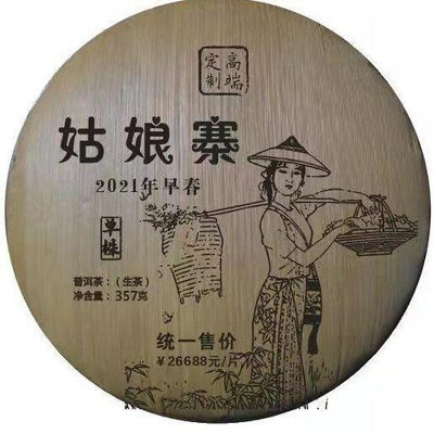 直銷2021年南糯山姑娘寨古樹茶普洱茶生茶餅筍葉包裝高端定制