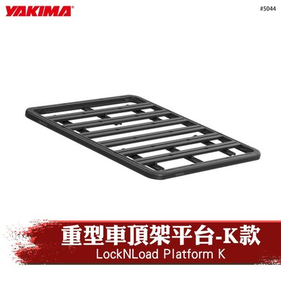 【brs光研社】5044 YAKIMA Platform K 重型車頂架平台 K款 車頂平台 置物籃 車頂盤