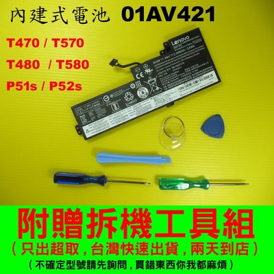 內建式 原廠電池 Lenovo T570 20H9 20HA 20JW 20JX 聯想 T470 T480 P51s