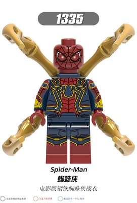 【積木班長】1335 蜘蛛人 彼得帕克 離家日 復仇者聯盟 超級英雄 大人偶 欣宏 /相容 樂高 LEGO 積木