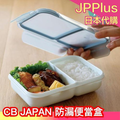 日本原裝 CB JAPAN 防漏便當盒 兩格隔層 700ml RICE BOY 便當盒 午餐盒 分隔餐盒 薄型 可微波 ❤JP