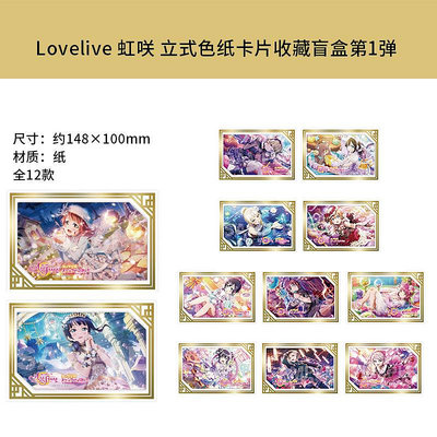 有貨 日本正版 Lovelive虹咲 相框立式色紙卡片收藏盲盒第1彈周邊