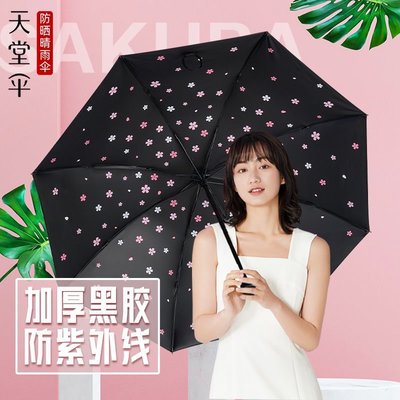 天堂傘正品晴雨兩用黑膠遮陽防曬防曬 折疊雨傘女高顏值太陽傘