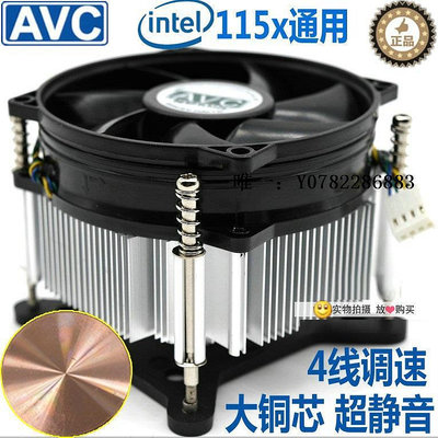 散熱風扇AVC銅芯 cpu散熱器 超靜音4針線溫控1155 1150 i3 i5 CPU風扇cpu風扇