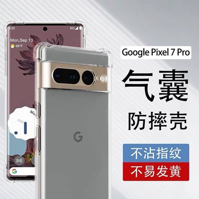 pixel 7 pro手機殼谷歌pixel7手機殼簡約透明矽膠pixel7pro防摔殼四角氣囊全包超軟-極巧