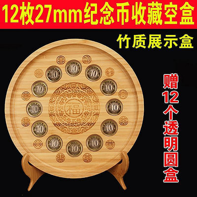 二輪十二生肖紀念幣竹制保護圓盒10元紀念幣套裝12枚裝收藏錢幣盒