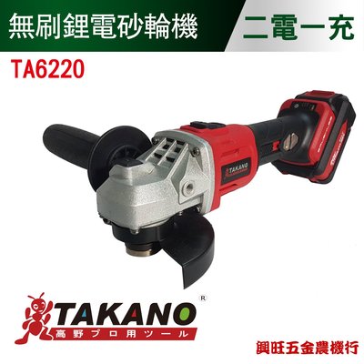 TAKANO 高野 20V 4.0AH 無刷鋰電砂輪機 / TA6220