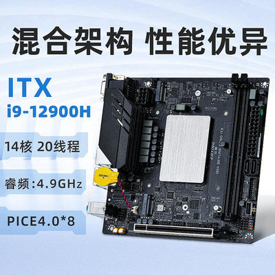 【快速出貨】爾英板載CPU套裝 i9-12900H正式版處理器 ITX主板DIY組裝遊戲電腦