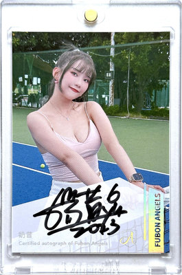 奶昔 2023 Fubon Angels 富邦啦啦隊女孩卡限量10張 超性感細肩帶簽名卡～