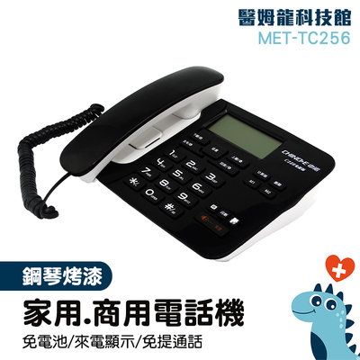 「醫姆龍」電話玩具 來電顯示電話 電話總機 家用電話 MET-TC256 復古電話 市內電話